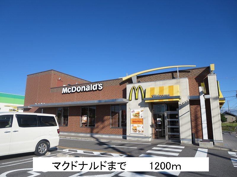 近くのマクドナルドまで1,200m（徒歩15分）