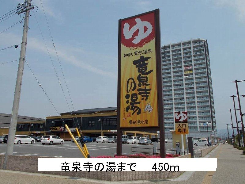 近くの竜泉寺の湯まで450m（徒歩6分）