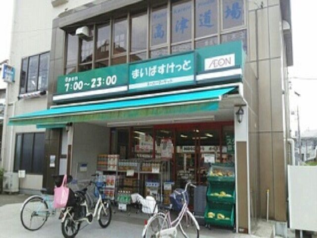 近くのまいばすけっとまで160m（徒歩2分）