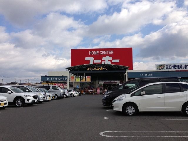 近くのユーホー神辺店まで600m（徒歩8分）
