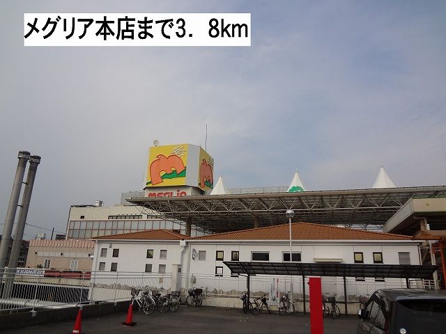 近くのメグリア本店まで3,800m（徒歩48分）