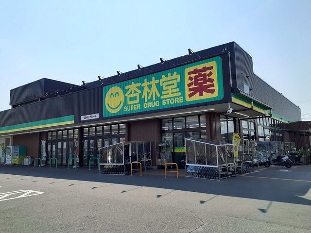 近くの杏林堂ドラッグストア白羽店まで300m(徒歩4分)