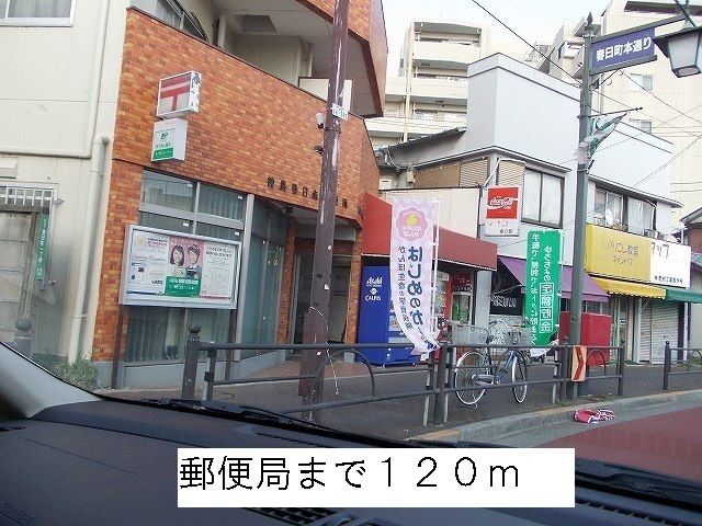 近くの郵便局まで120m(徒歩2分)
