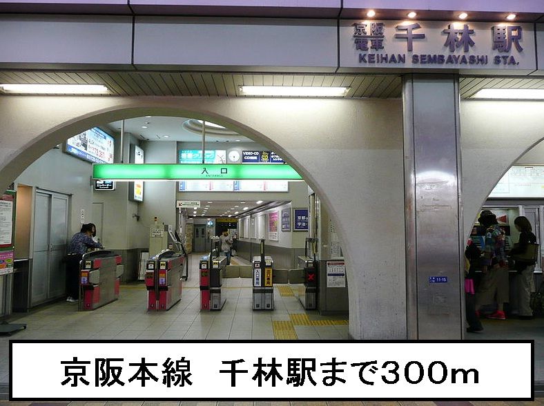 近くの駅まで300m（徒歩4分）