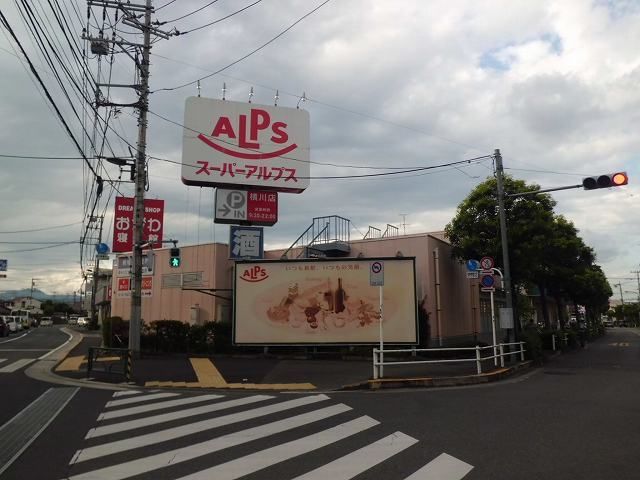 近くのアルプスまで450m(徒歩6分)