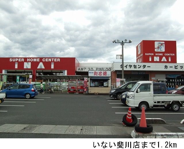 近くのいない斐川店まで1,200m（徒歩15分）