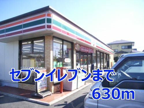 近くのセブンイレブンまで630m（徒歩8分）