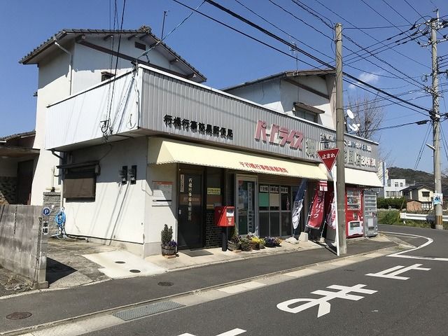 近くの行橋草野簡易郵便局まで850m(徒歩11分)