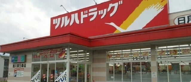 近くのツルハドラッグ旭川東５条店まで350m（徒歩5分）