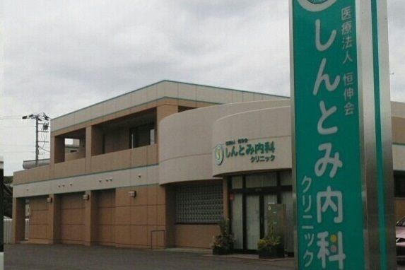 近くのしんとみ内科クリニックまで550m（徒歩7分）