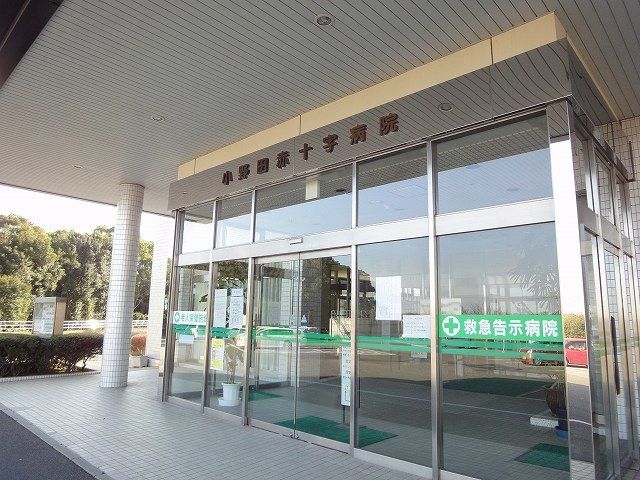 近くの小野田赤十字病院まで1,400m(徒歩18分)