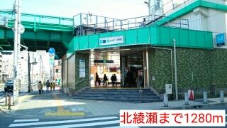 近くの北綾瀬まで1,280m（徒歩16分）