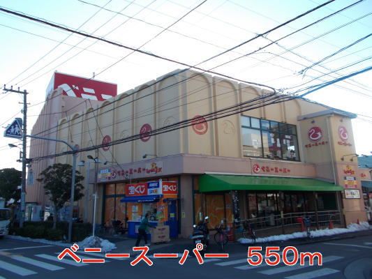 近くのスーパーまで550m（徒歩7分）