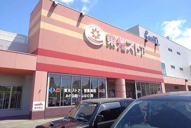 近くの東光ストアまで500m（徒歩7分）