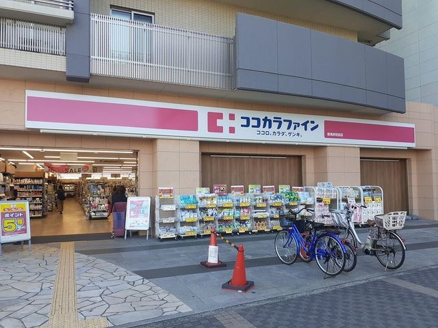 近くのココカラファイン様まで250m(徒歩4分)