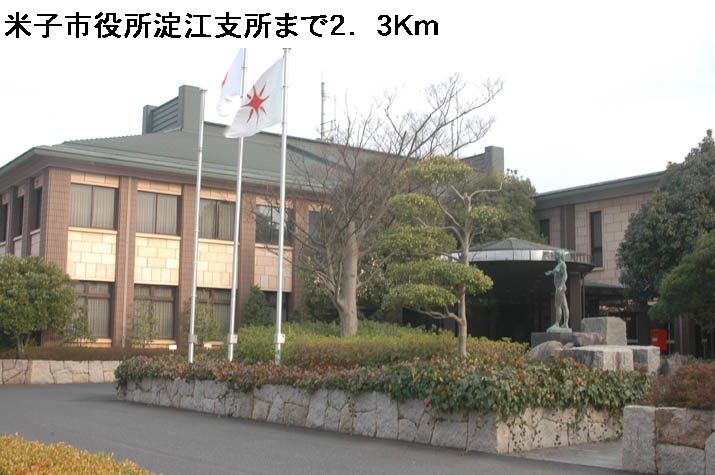 近くの米子市役所淀江支所まで2,300m（徒歩29分）