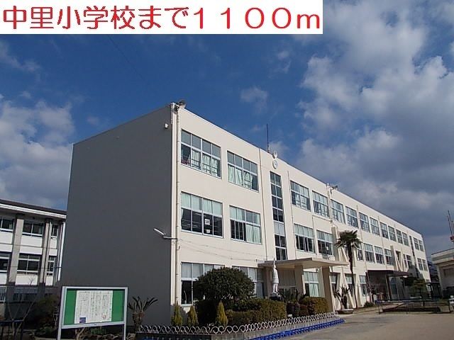 近くの中里小学校まで1,100m（徒歩14分）