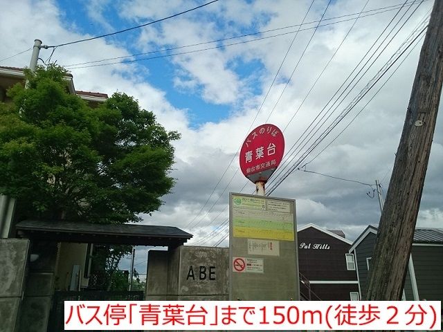 近くの駅まで150m（徒歩2分）