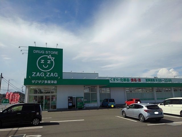 近くのドラッグストアまで1,100m（徒歩14分）