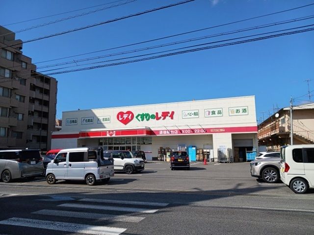 近くのくすりのレデイ道後緑台店様まで800m（徒歩10分）