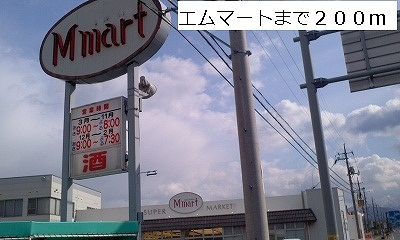 近くのエムマートまで200m(徒歩3分)