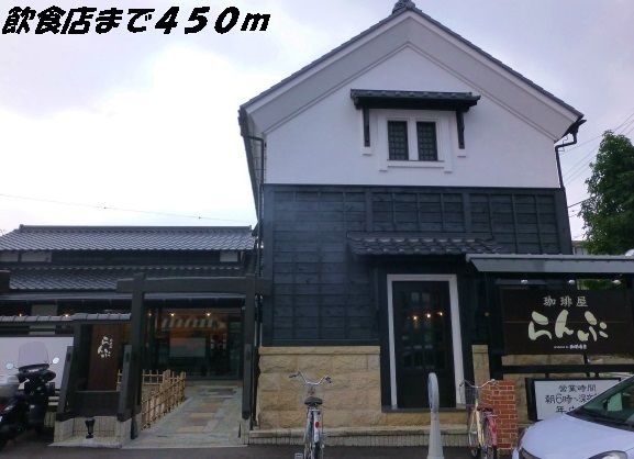 近くのらんぷまで450m（徒歩6分）