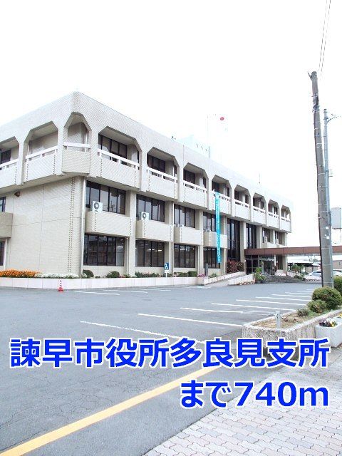 近くの諫早市役所多良見支所まで740m（徒歩10分）