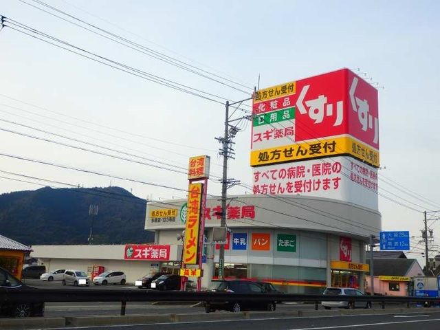 近くのスギ薬局多度店まで350m（徒歩5分）