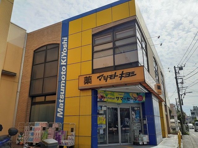近くのマツモトキヨシ東逗子店まで600m（徒歩8分）