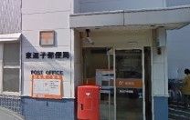 近くの東逗子郵便局まで447m（徒歩6分）