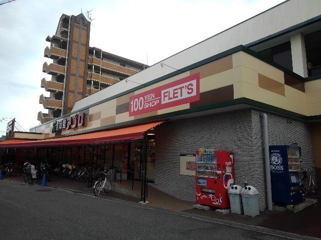 近くの食品館アプロプラス寝屋川店様まで250m（徒歩4分）