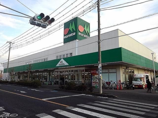 近くのマルエツ草加稲荷店まで800m（徒歩10分）