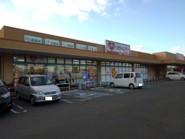 近くのレディ薬局西条店様まで180m(徒歩3分)