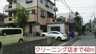 近くの施設まで40m（徒歩1分）