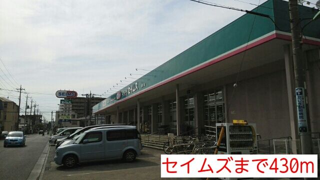 近くのドラッグストアまで430m（徒歩6分）