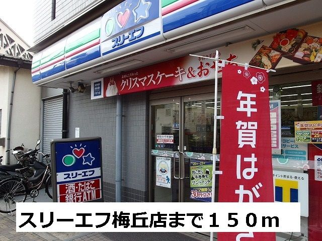 近くのスリーエフまで150m（徒歩2分）