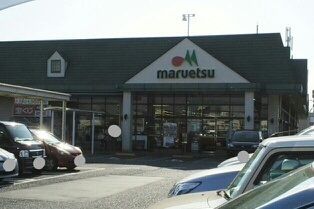 近くのマルエツまで130m(徒歩2分)