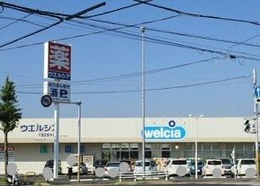 近くのウエルシアまで190m(徒歩3分)