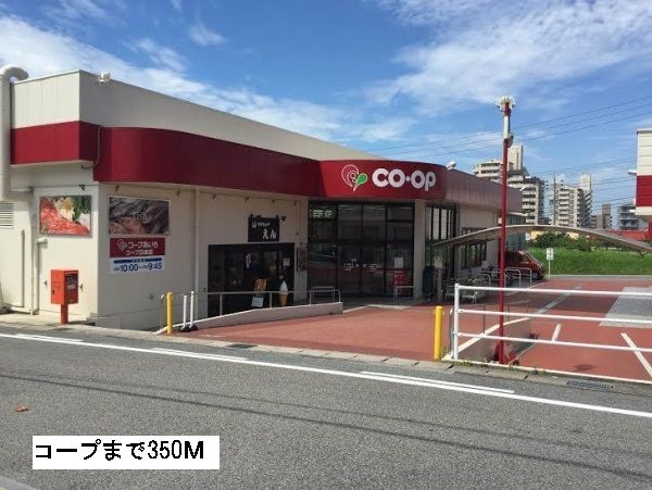 近くのコープまで350m(徒歩5分)