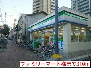 近くのファミリーマート様まで310m（徒歩4分）