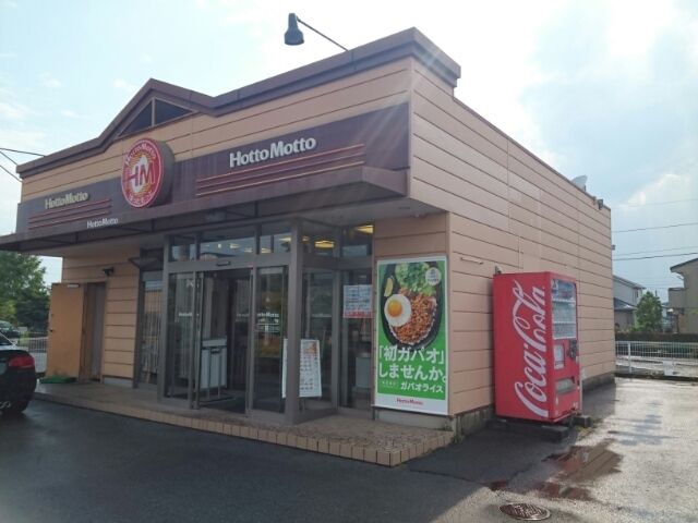 近くのほっともっと石橋文教通り店まで1,000m（徒歩13分）
