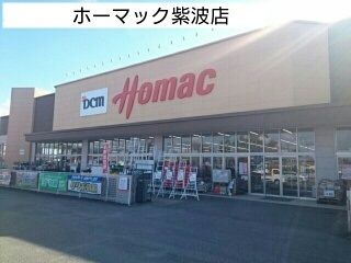 近くのホーマック紫波店まで900m（徒歩12分）