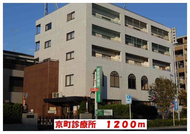 近くの京町診療所まで1,200m（徒歩15分）
