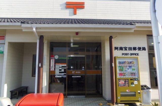近くの宝田郵便局まで400m（徒歩5分）