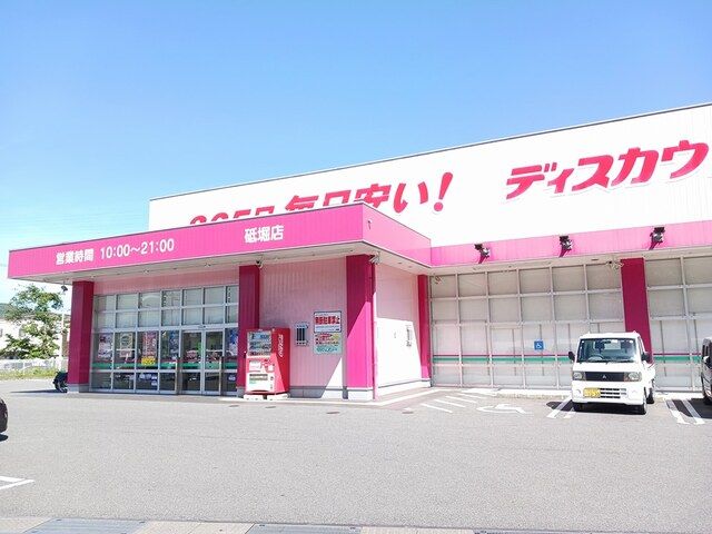近くのコスモスまで700m（徒歩9分）