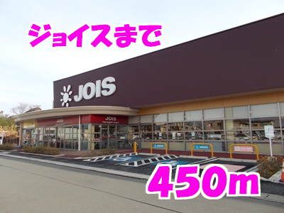 近くのスーパーまで450m（徒歩6分）