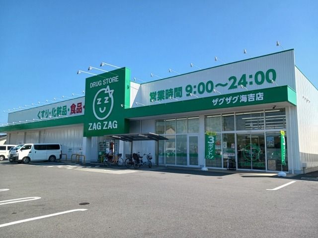 近くのドラッグストアまで600m（徒歩8分）