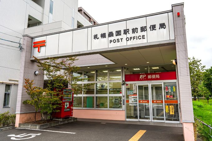 近くの桑園駅前郵便局まで500m（徒歩7分）