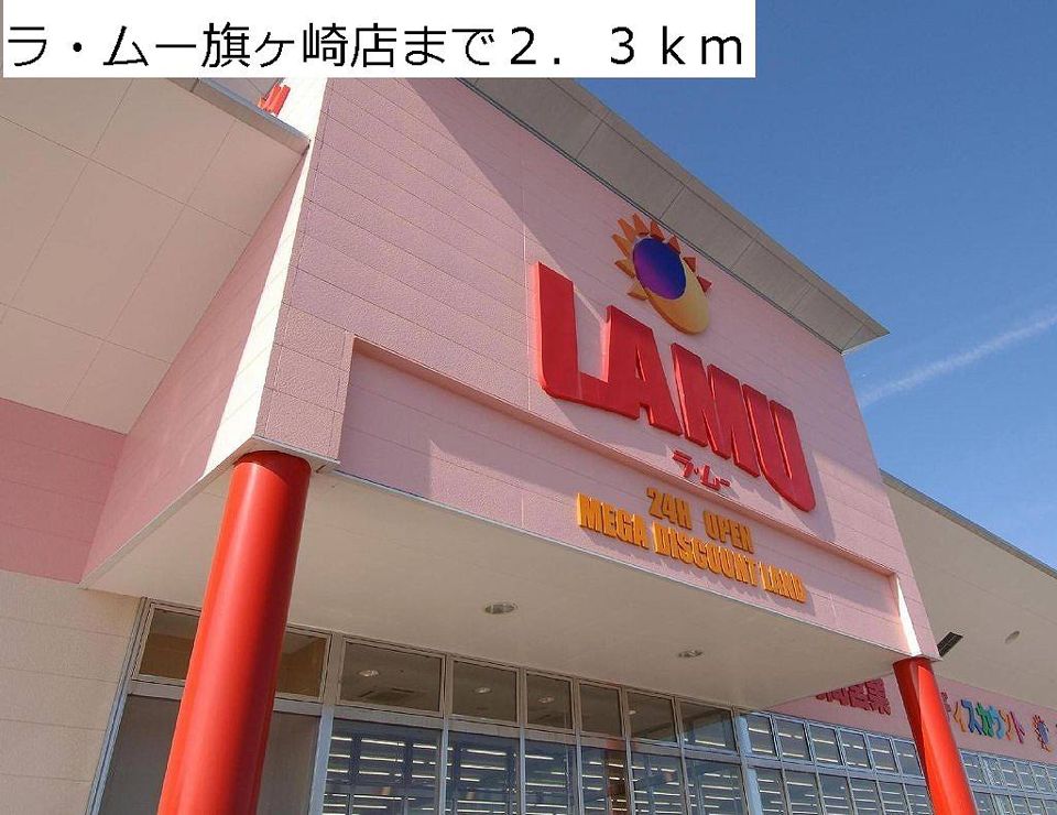 近くのスーパーまで2,300m（徒歩29分）