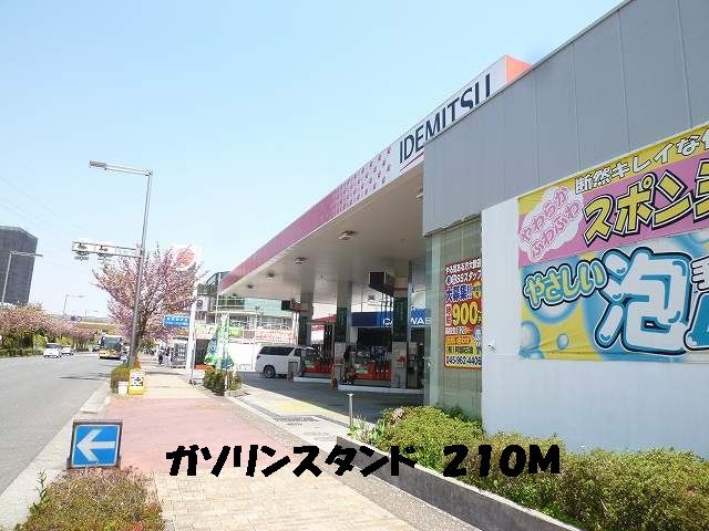 近くのGSまで210m(徒歩3分)